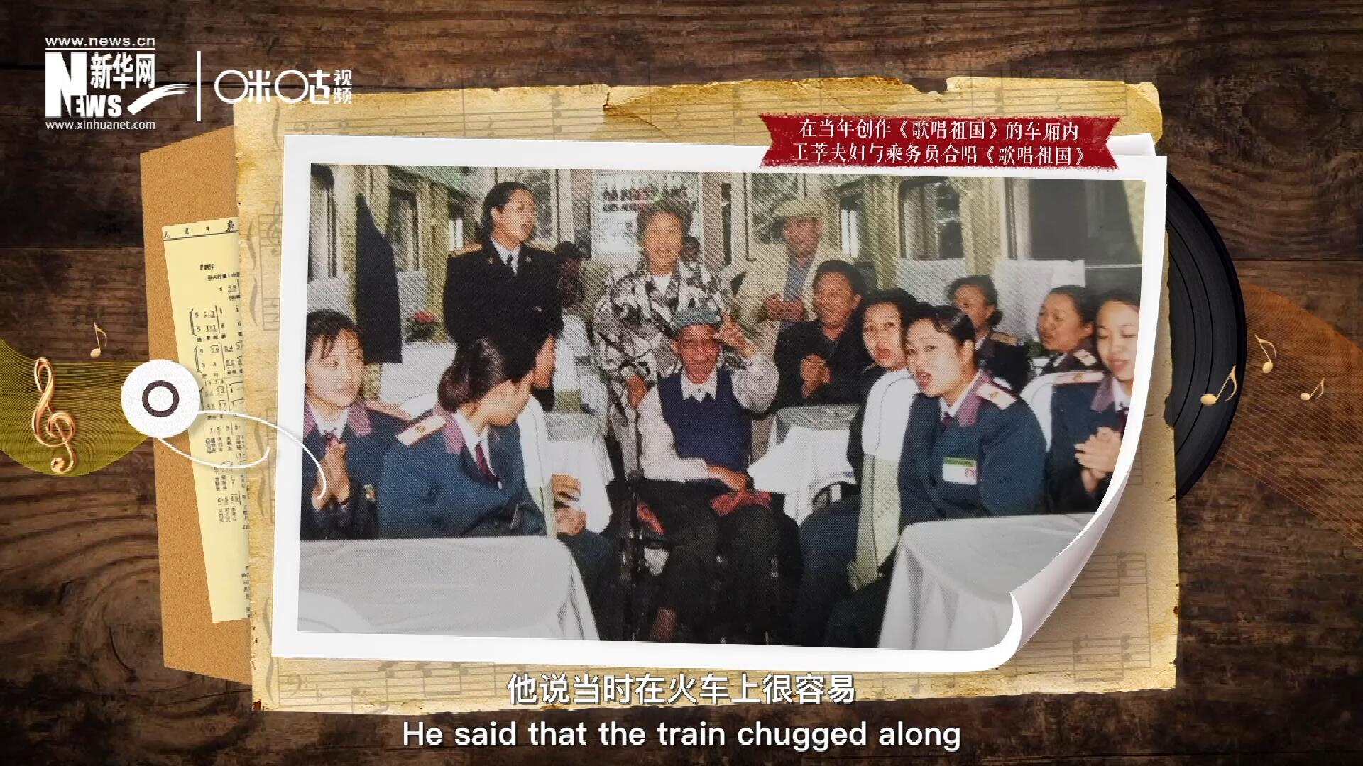 在創(chuàng)作《歌唱祖國》的車廂內(nèi)，王莘夫婦與乘務(wù)員一同合唱。