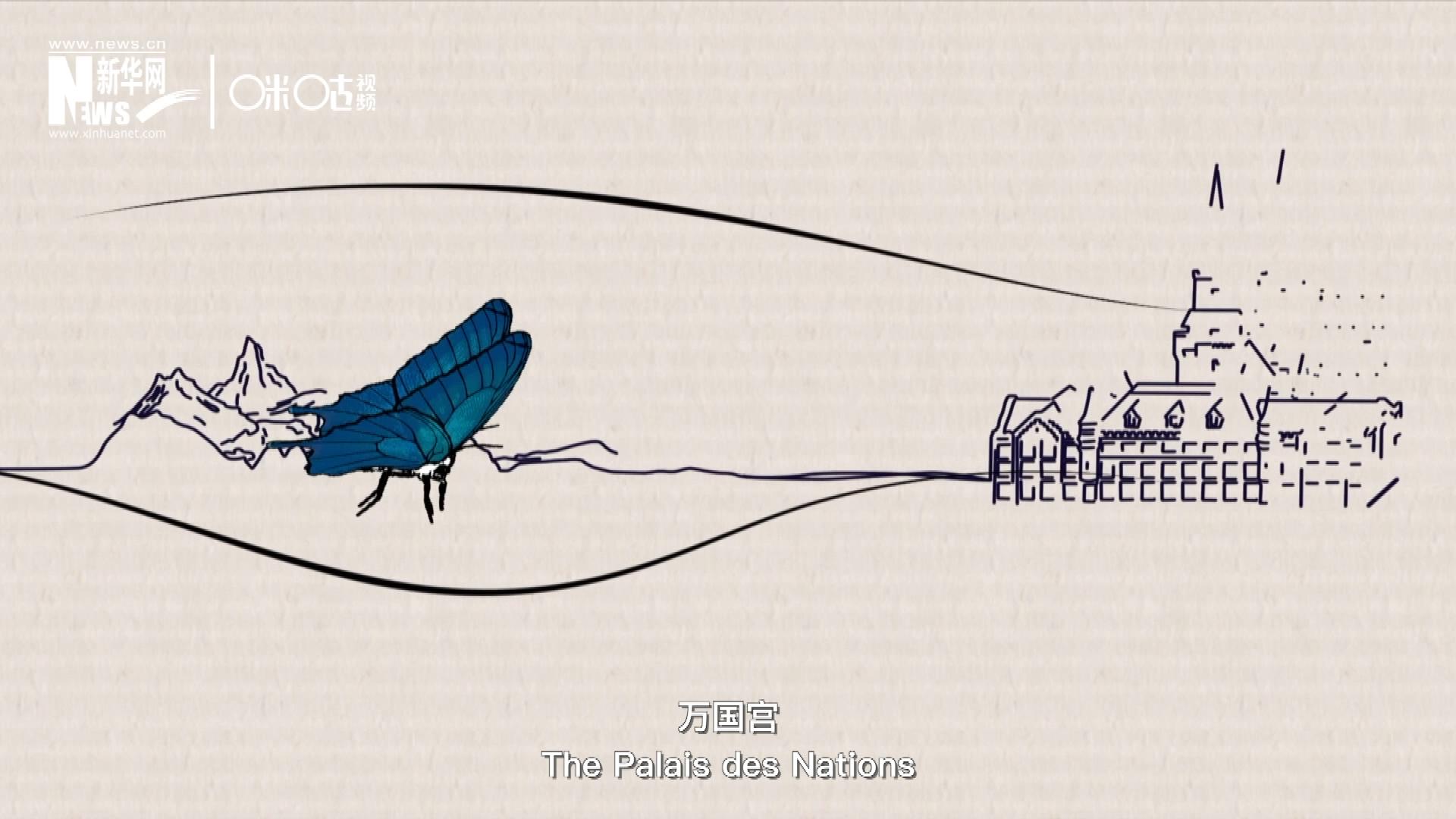 萬國(guó)宮，坐落于瑞士日內(nèi)瓦東北郊的萊芒湖畔。這里是聯(lián)合國(guó)前身&ldquo;國(guó)際聯(lián)盟&rdquo;的所在地，也是聯(lián)合國(guó)如今的歐洲總部。1954年，一段來自中國(guó)的浪漫旋律曾在這里響起。