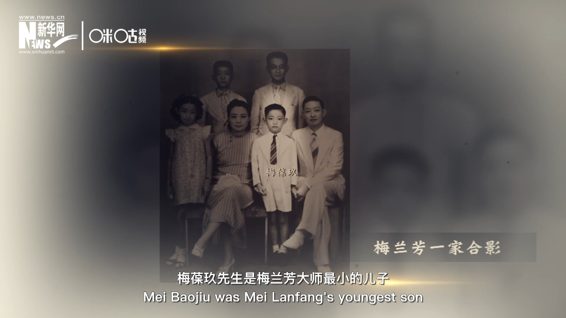 梅葆玖先生是梅蘭芳大師最小的兒子，十歲開始學藝，十八歲開始與父親梅蘭芳同臺演出，數(shù)十年來一直致力于傳承&ldquo;梅派&rdquo;藝術(shù)和發(fā)揚京劇。