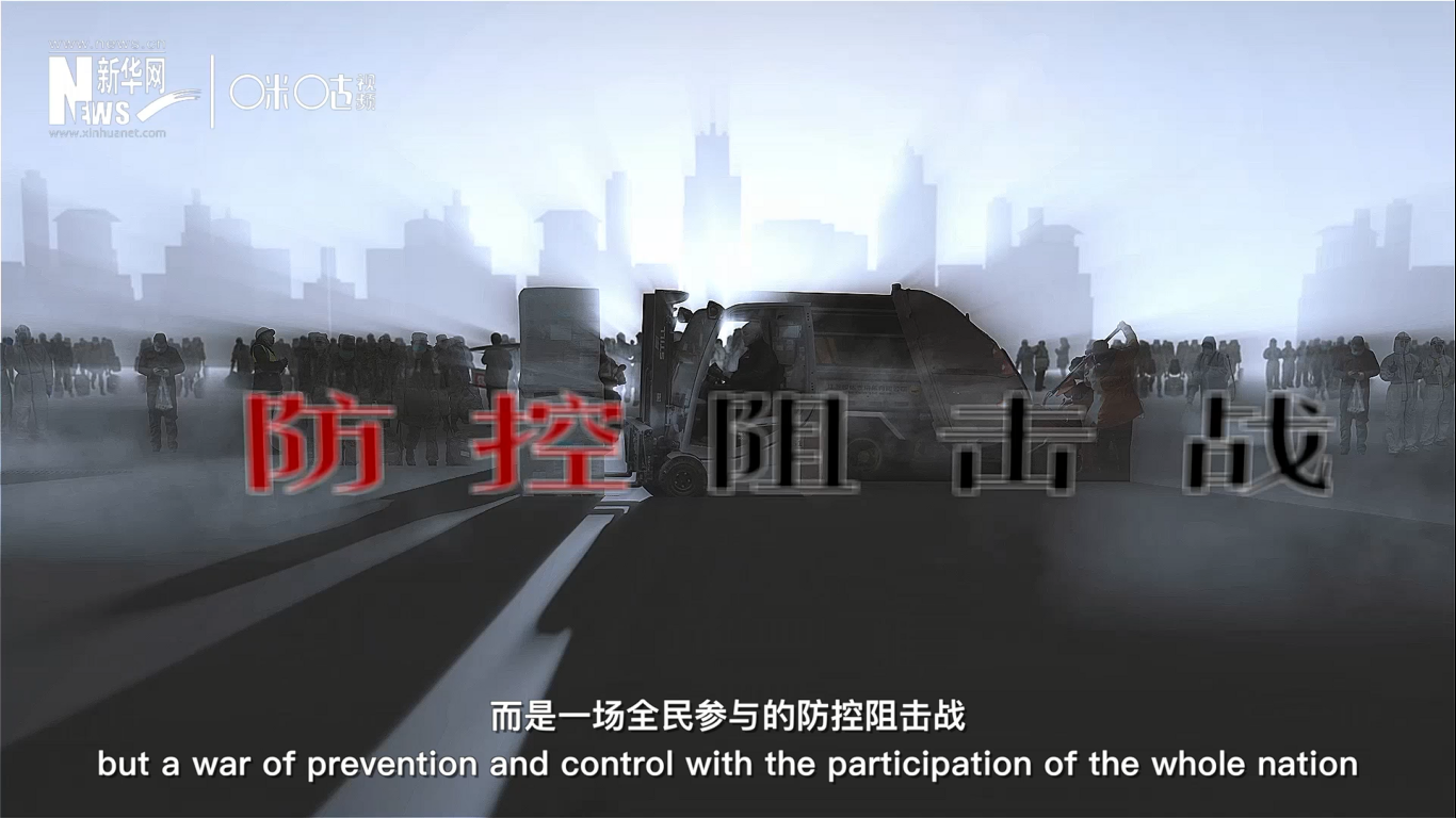 這不是一個人、或是一座城的戰(zhàn)斗，而是一場全民參與的防控阻擊戰(zhàn)。