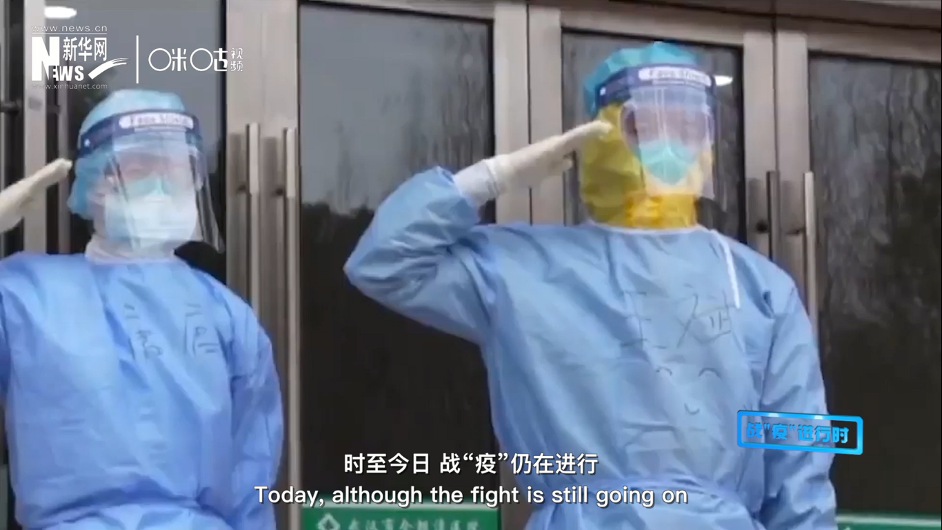時至今日，戰(zhàn)&ldquo;疫&rdquo;仍在進行，但我們相信，勝利總會到來。
