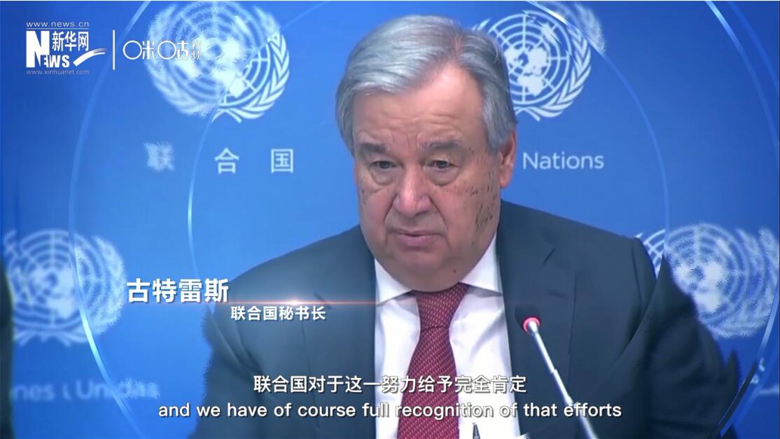 面對這場疫情，中國動員了巨大的資源和能力來加以應對，聯(lián)合國對于這一努力給予完全肯定。