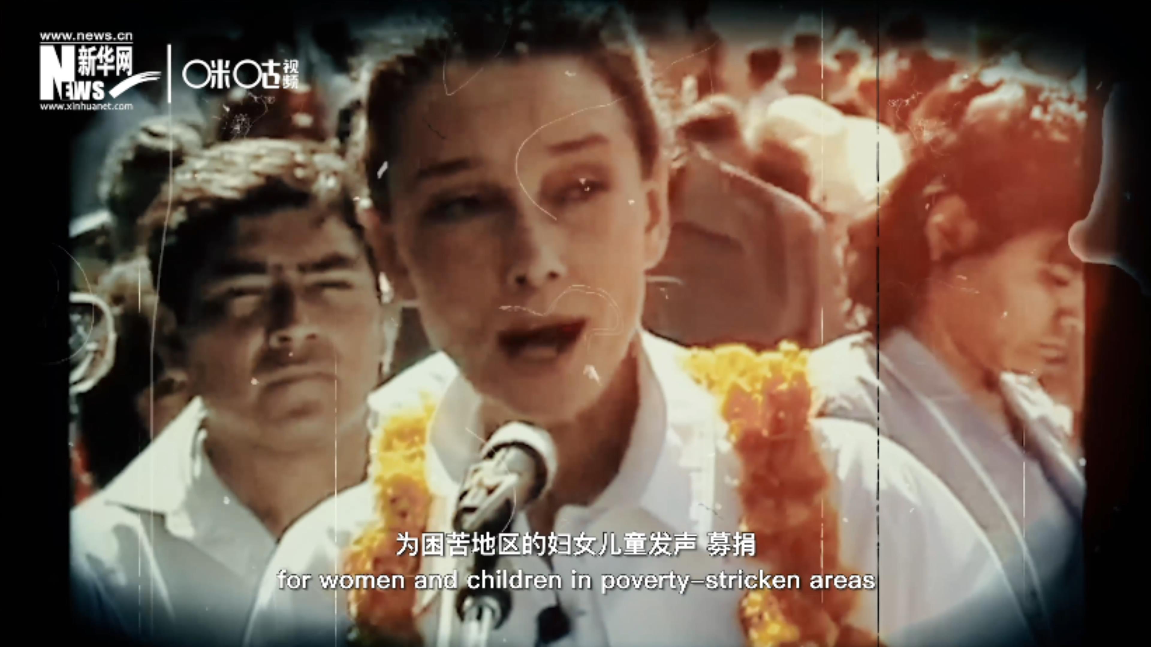 數(shù)年間，奧黛麗&middot;赫本奔走各地幫助困苦地區(qū)的婦女兒童