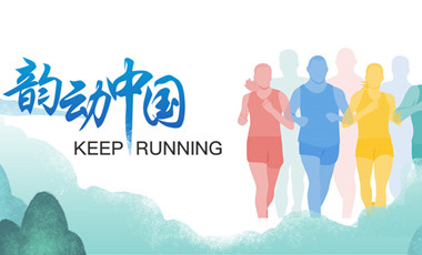 跑了這么久，還不知道自己的等級(jí)？新華網(wǎng)體育首款跑者服務(wù)類小程序上線