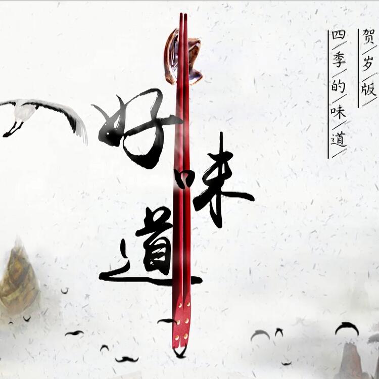 這些中國(guó)好味道你都吃過(guò)了嗎？