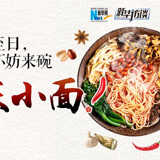 嘿，夏至日，不妨來碗重慶小面