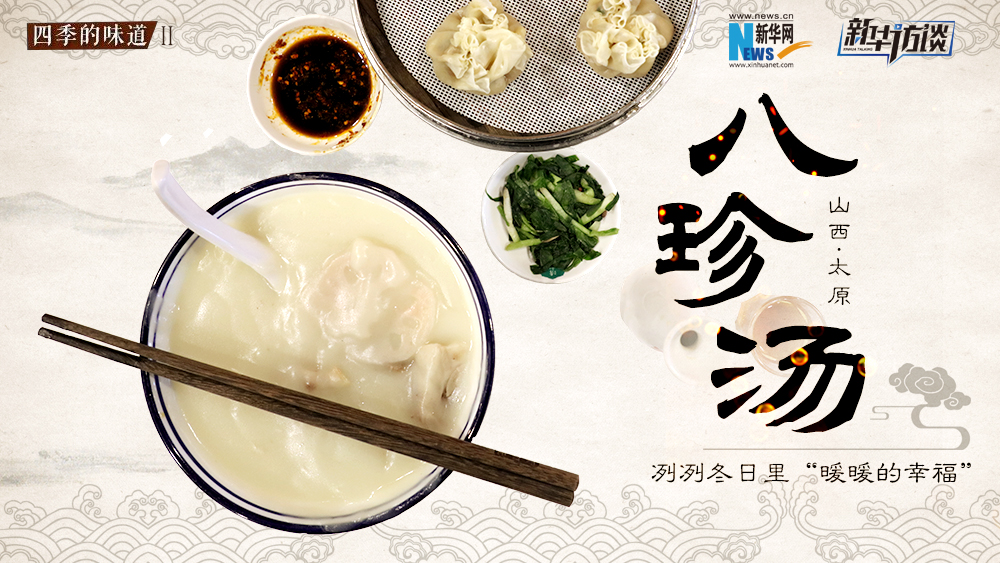 八珍湯，冽冽冬日里&ldquo;暖暖的幸福&rdquo;