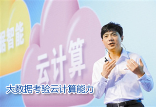 李彥宏:大數據考驗云計算能力