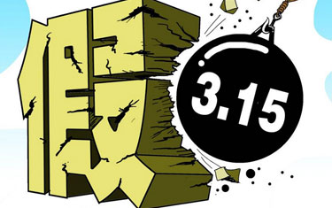 打擊假冒偽劣 還應出啥招？