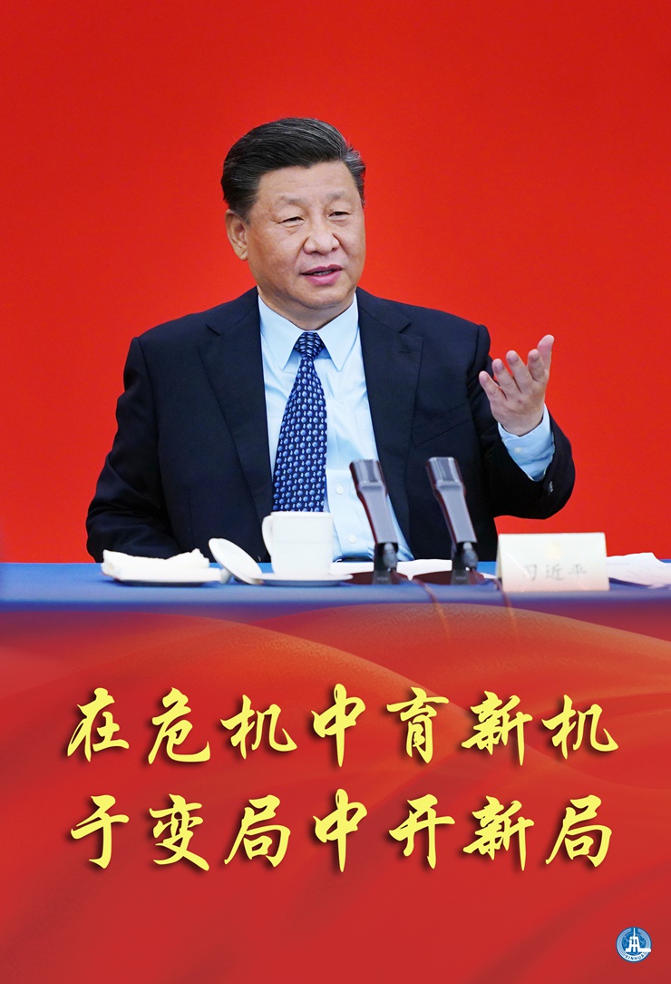 新華社評(píng)論員:在危機(jī)中育新機(jī)，于變局中開新局