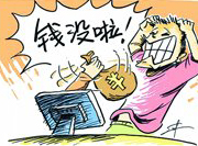 支付寶頻現(xiàn)&ldquo;安全門&rdquo; 錢沒了誰擔責？