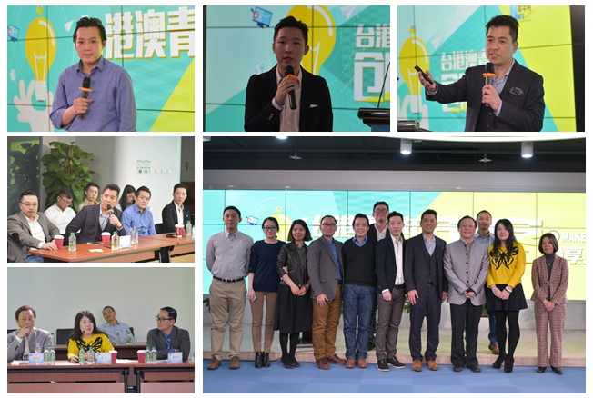 第四期&ldquo;臺港澳青年創(chuàng)客分享會&rdquo;精彩瞬間