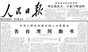 40年前的元旦，這篇文告搶了頭條