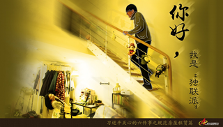 規(guī)范房屋租賃篇：你好，我是&ldquo;獨聯(lián)派&rdquo;