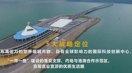 90秒，速覽粵港澳大灣區(qū)之魅力