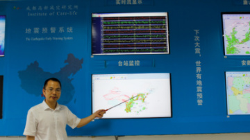 追夢(mèng)中國(guó)人｜地震預(yù)警，在秒針上搶救生命