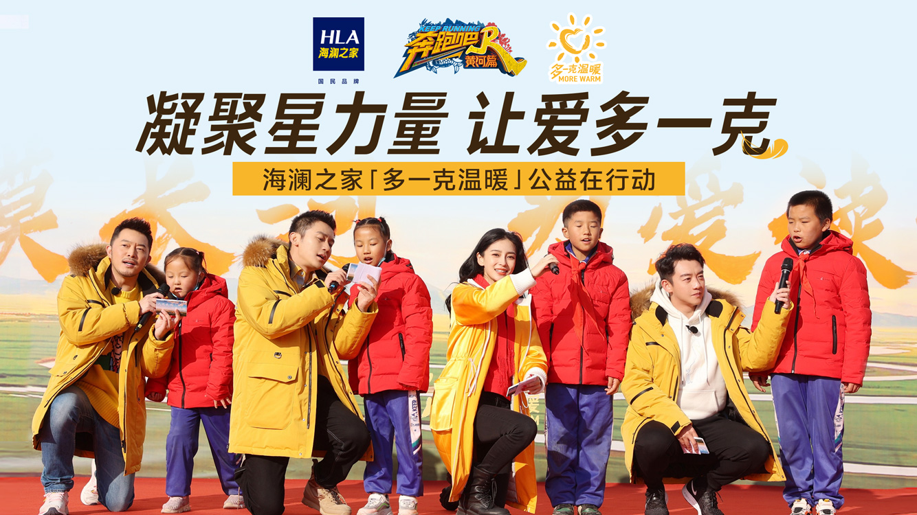 海瀾之家公益行，溫暖第七載