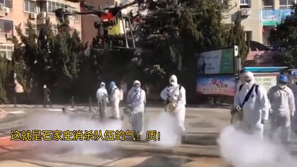 這就是石家莊消殺隊伍的氣質(zhì)！