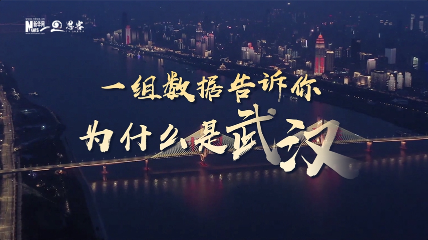 復蘇、活力、人間煙火，數據告訴你為什么是武漢？