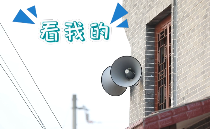 &ldquo;土味&rdquo;大喇叭又來(lái)啦！&ldquo;喊&rdquo;出的都是最暖音