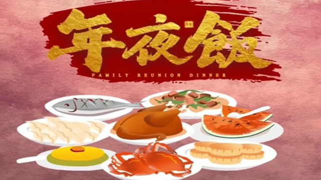 今年，你家的年夜飯?jiān)趺闯裕? /></a>
<div   id=