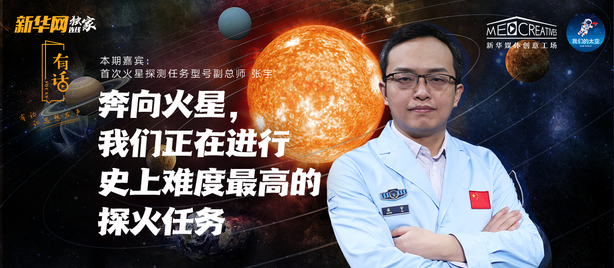 有話|為何&ldquo;天問一號&rdquo;被火星捕獲如此重要？密集知識點來襲！