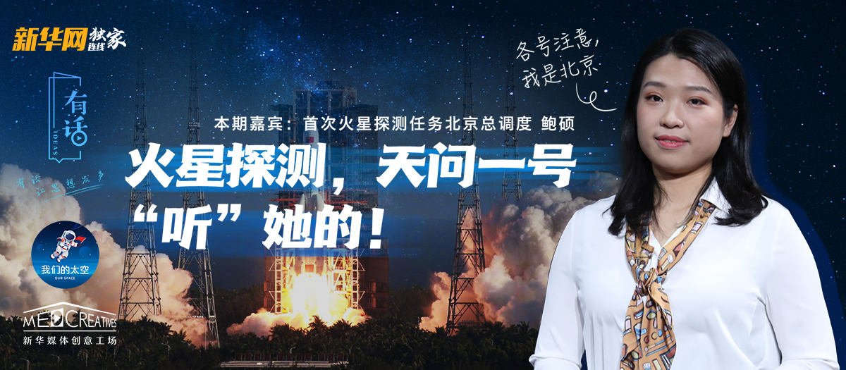 有話｜大寫的優(yōu)秀！90后的她成為了&ldquo;天問一號&rdquo;的北京總調(diào)度