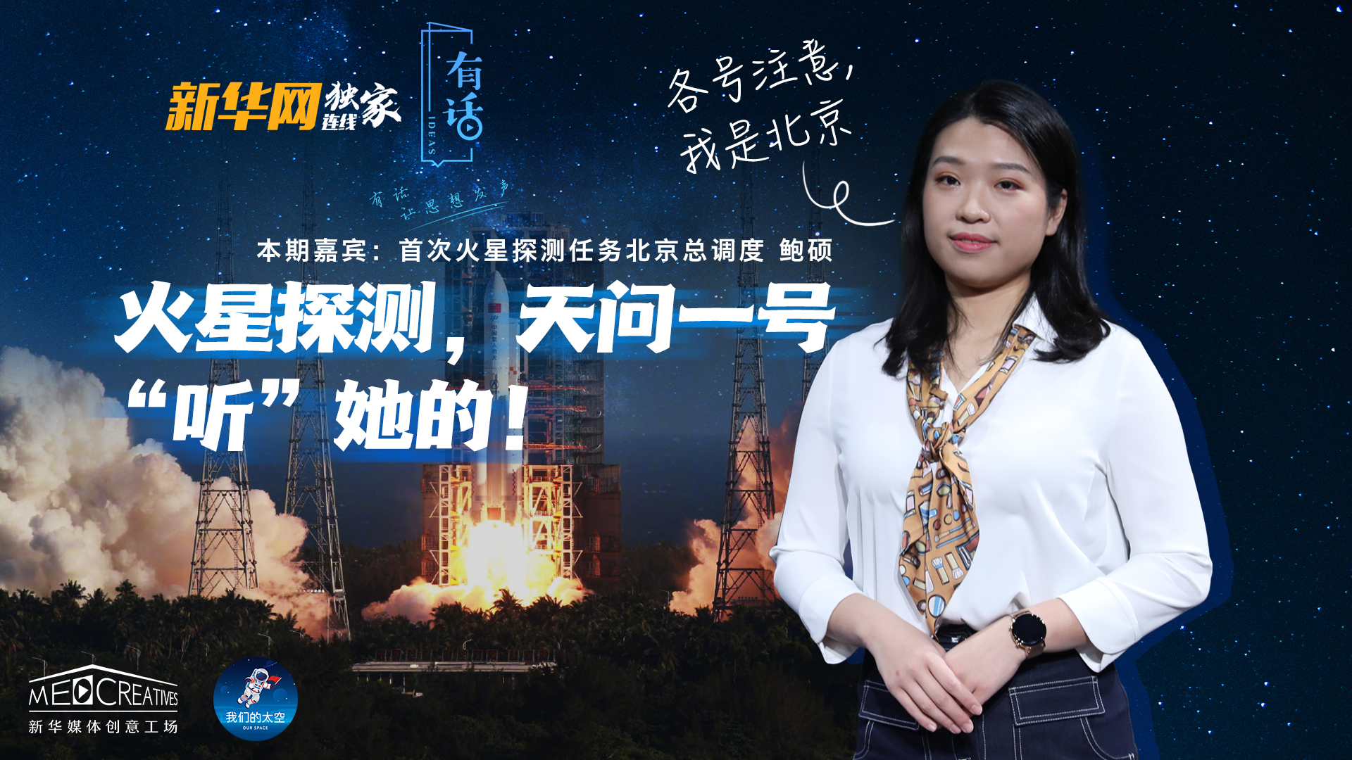 各號注意，我是北京