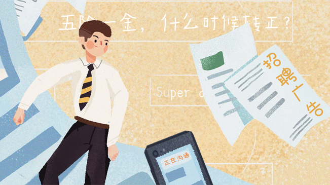 @求職的你，請收下這份避坑指南