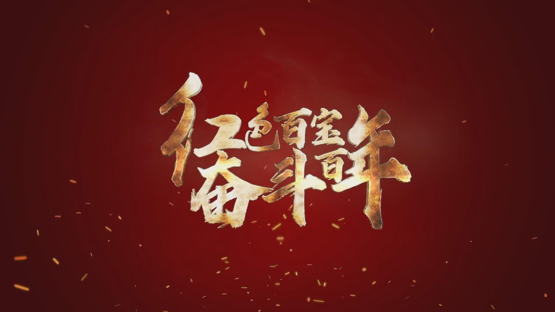 紅色百寶 奮斗百年｜第15集：7個彈孔的羊毛背心，銘記血色青春