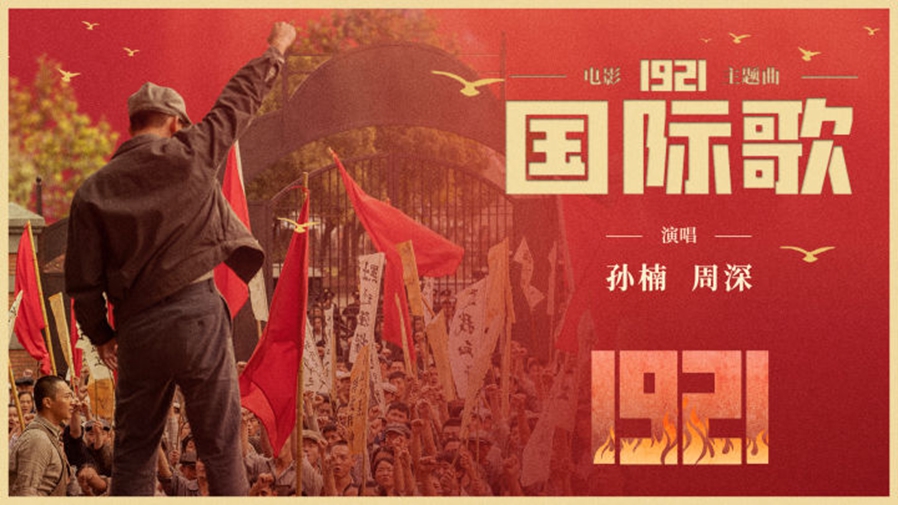 英特納雄耐爾，就一定要實(shí)現(xiàn)！