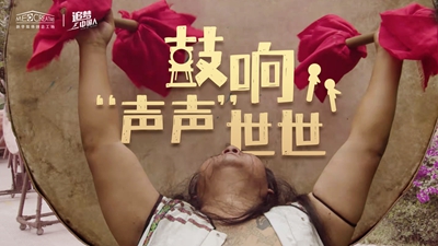 鼓聲陣陣，一躍千年