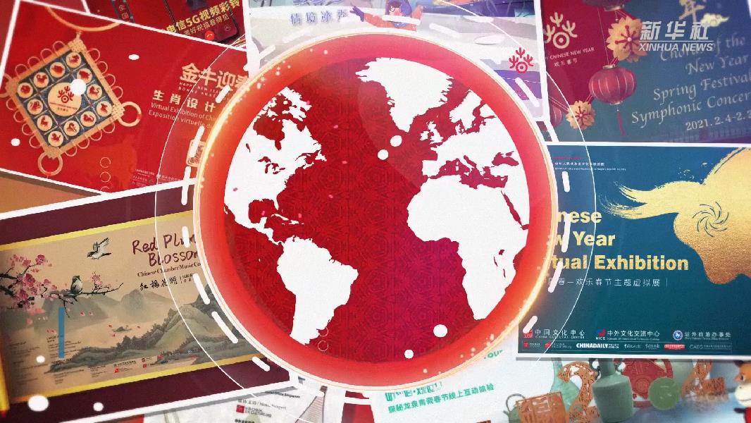 2021年&ldquo;歡樂(lè)春節(jié)&rdquo;活動(dòng)線上傳遞文化年味