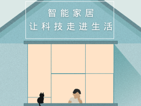 智能家居全面來襲，三到六線城市加速&ldquo;智能進(jìn)化&rdquo;
