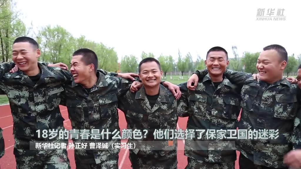 新華全媒+ | 18歲的青春是什么顏色？&ldquo;00后&rdquo;的他們選擇了保家衛(wèi)國的迷彩