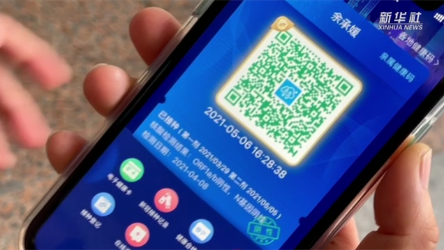 新華全媒+｜健康碼上線&ldquo;金色皮膚&rdquo;，你解鎖了嗎？