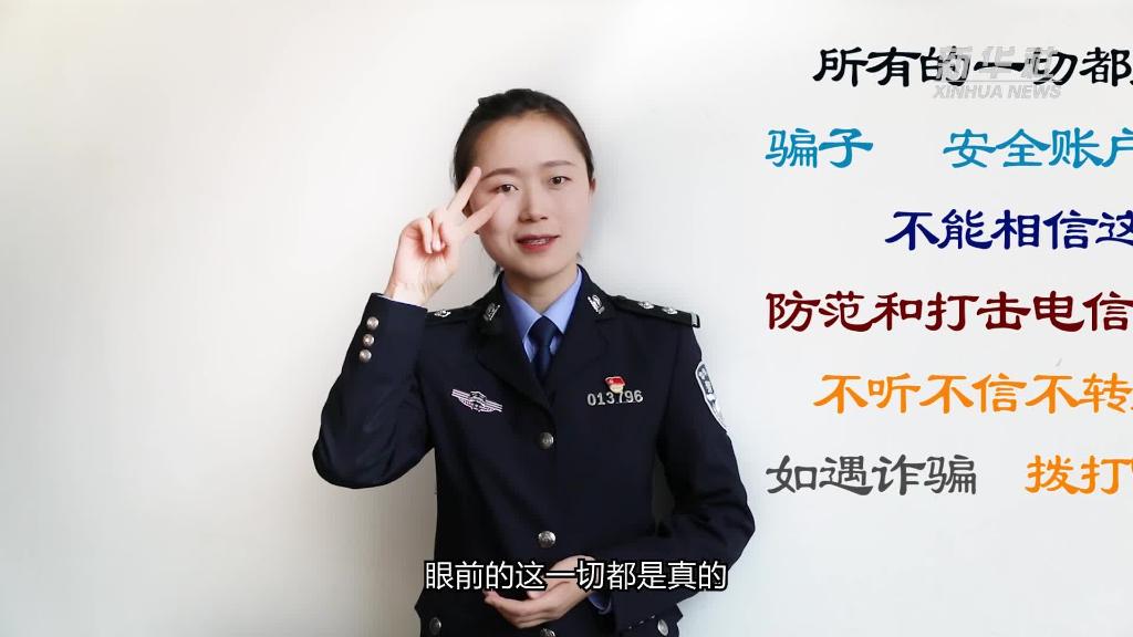 新華全媒+｜公益微視頻｜警花勝男解案拆招2：賠償是假，騙錢是真！