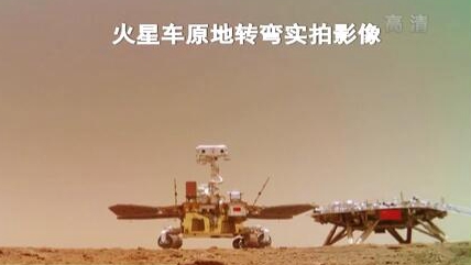 &ldquo;祝融號&rdquo;火星車如何行駛？天問一號多個(gè)實(shí)拍影像發(fā)布