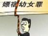 未成年人保護(hù)，有法無法？