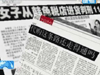 [新聞1+1]海外代購的誘惑與風(fēng)險！