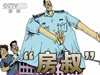[新聞1+1]合力監(jiān)督 雙規(guī)&ldquo;房叔&rdquo;！