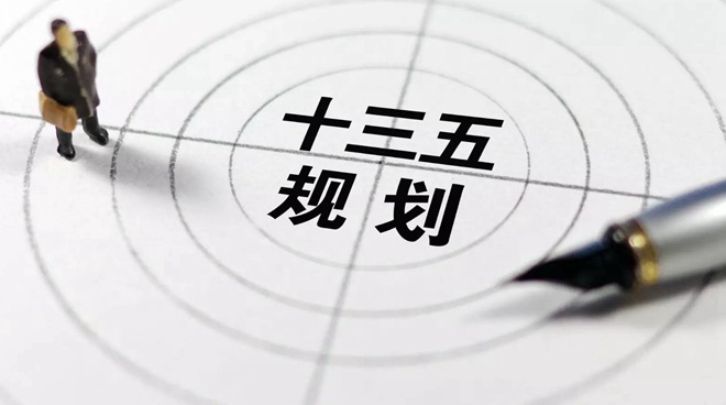 壹周財(cái)評 &ldquo;十三五&rdquo;規(guī)劃 中國資本風(fēng)向標(biāo)