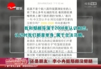 依舊是朋友！ 李小冉挺鄢頗沒(méi)劈腿