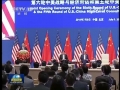 第六輪中美戰(zhàn)略與經(jīng)濟(jì)對話、第五輪中美人文交流高層磋商在京開幕