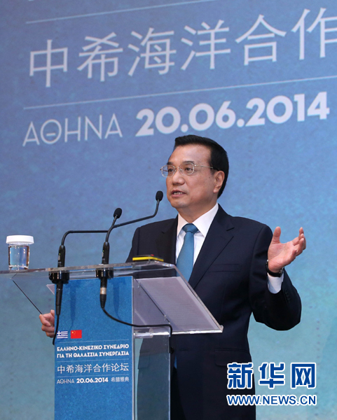 6月20日，國務(wù)院總理李克強(qiáng)在雅典與希臘總理薩馬拉斯共同出席中希海洋合作論壇并發(fā)表演講。新華社記者 龐興雷 攝