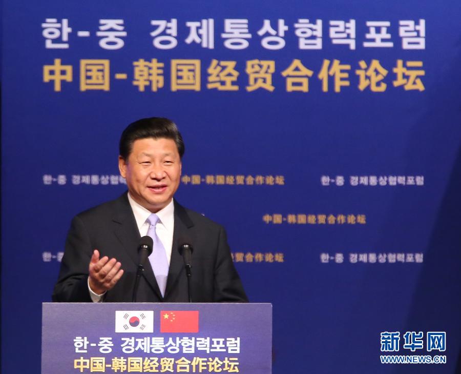 7月4日，國(guó)家主席習(xí)近平在首爾與韓國(guó)總統(tǒng)樸槿惠共同出席中韓經(jīng)貿(mào)合作論壇。習(xí)近平發(fā)表題為《攜手合作，共創(chuàng)未來(lái)》的重要講話。 新華社記者蘭紅光 攝 
