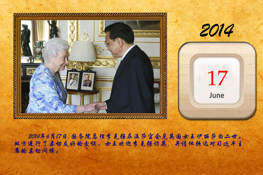 圖說天下：英國(guó)女王伊麗莎白二世的中國(guó)往事