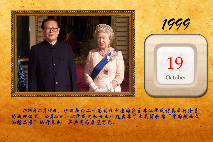 圖說天下：英國(guó)女王伊麗莎白二世的中國(guó)往事