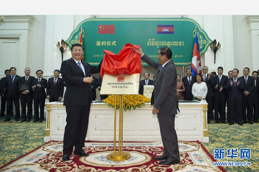 10月13日，國家主席習近平在金邊同柬埔寨首相洪森舉行會談。會談后，兩國領(lǐng)導(dǎo)人共同出席金邊中國文化中心揭牌儀式。 新華社記者謝環(huán)馳攝 
