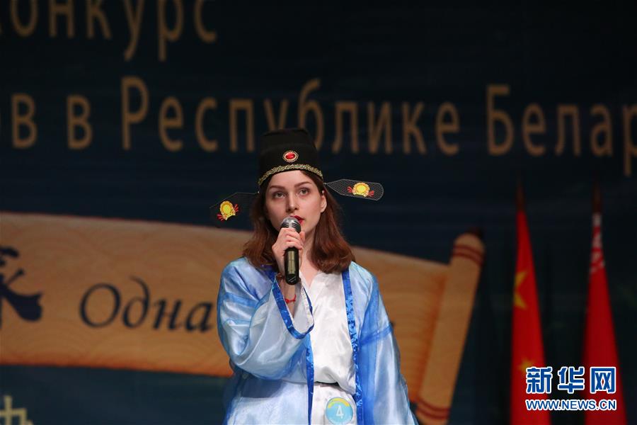 (XHDW)(1)第18屆“漢語(yǔ)橋”世界大學(xué)生中文比賽白俄羅斯賽區(qū)決賽落幕